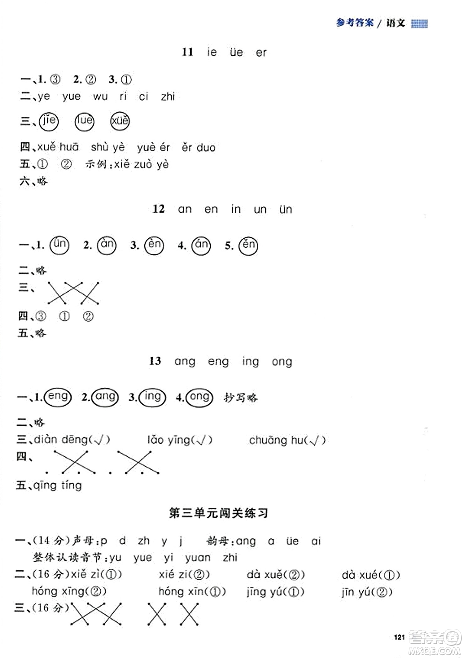 天津人民出版社2023年秋上海作業(yè)一年級(jí)語文上冊(cè)上海專版答案