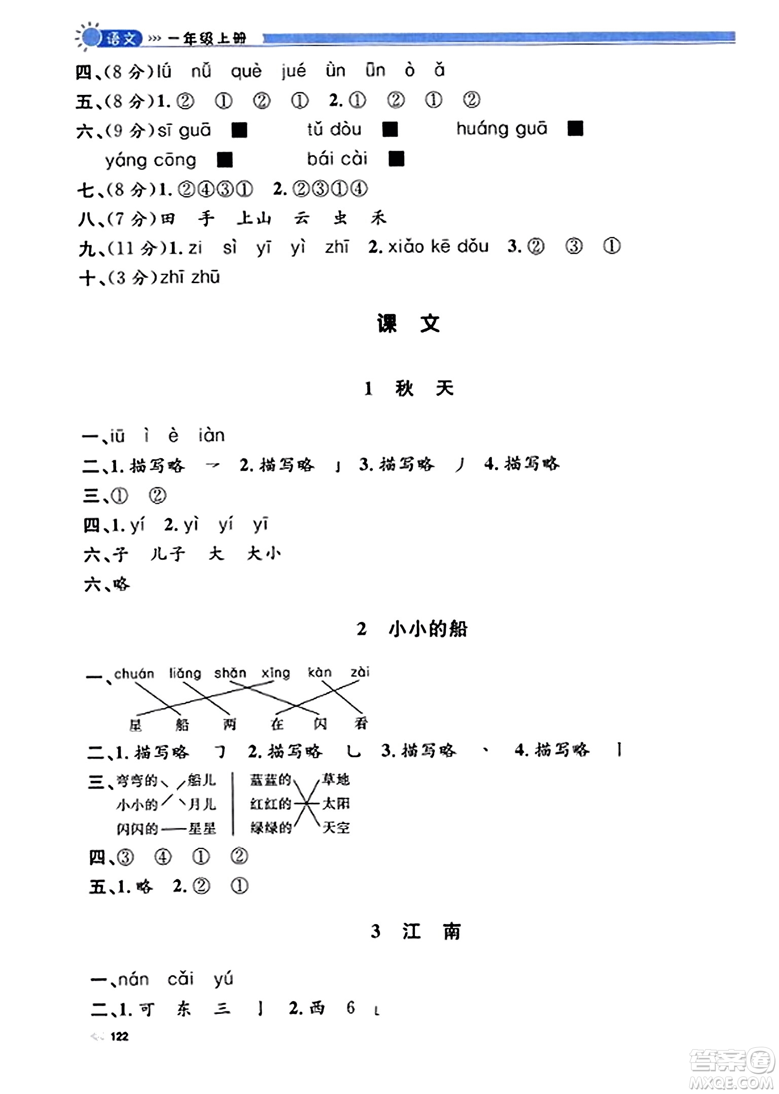 天津人民出版社2023年秋上海作業(yè)一年級(jí)語文上冊(cè)上海專版答案