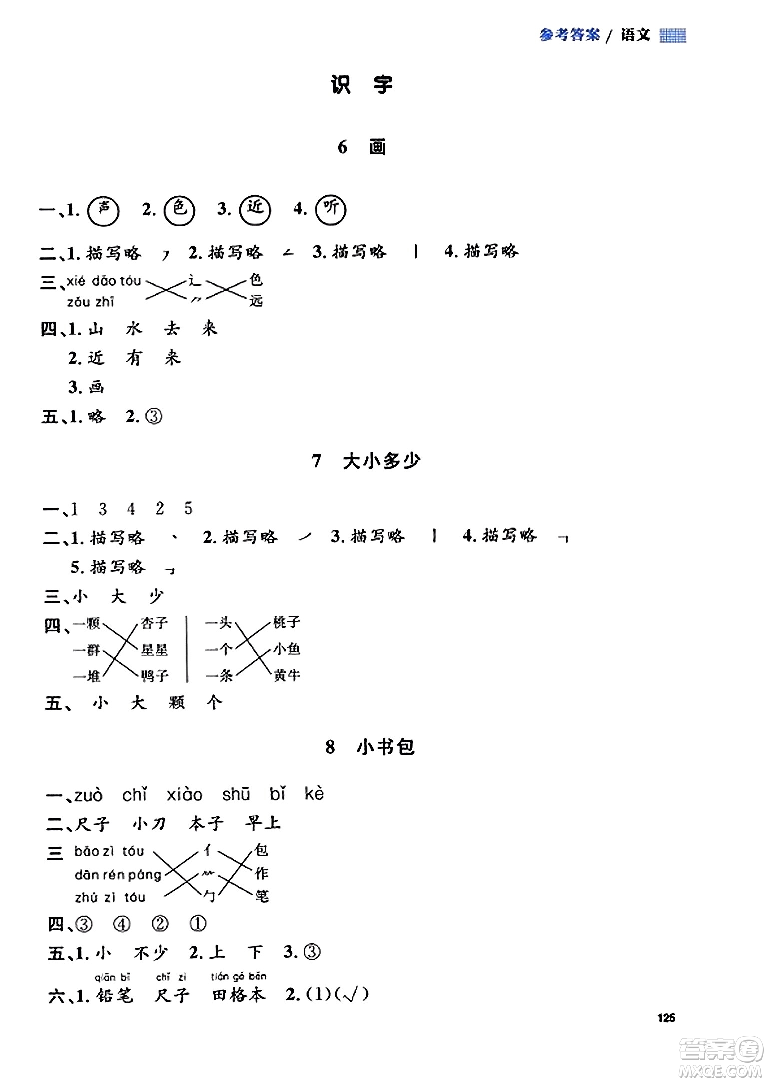 天津人民出版社2023年秋上海作業(yè)一年級(jí)語文上冊(cè)上海專版答案