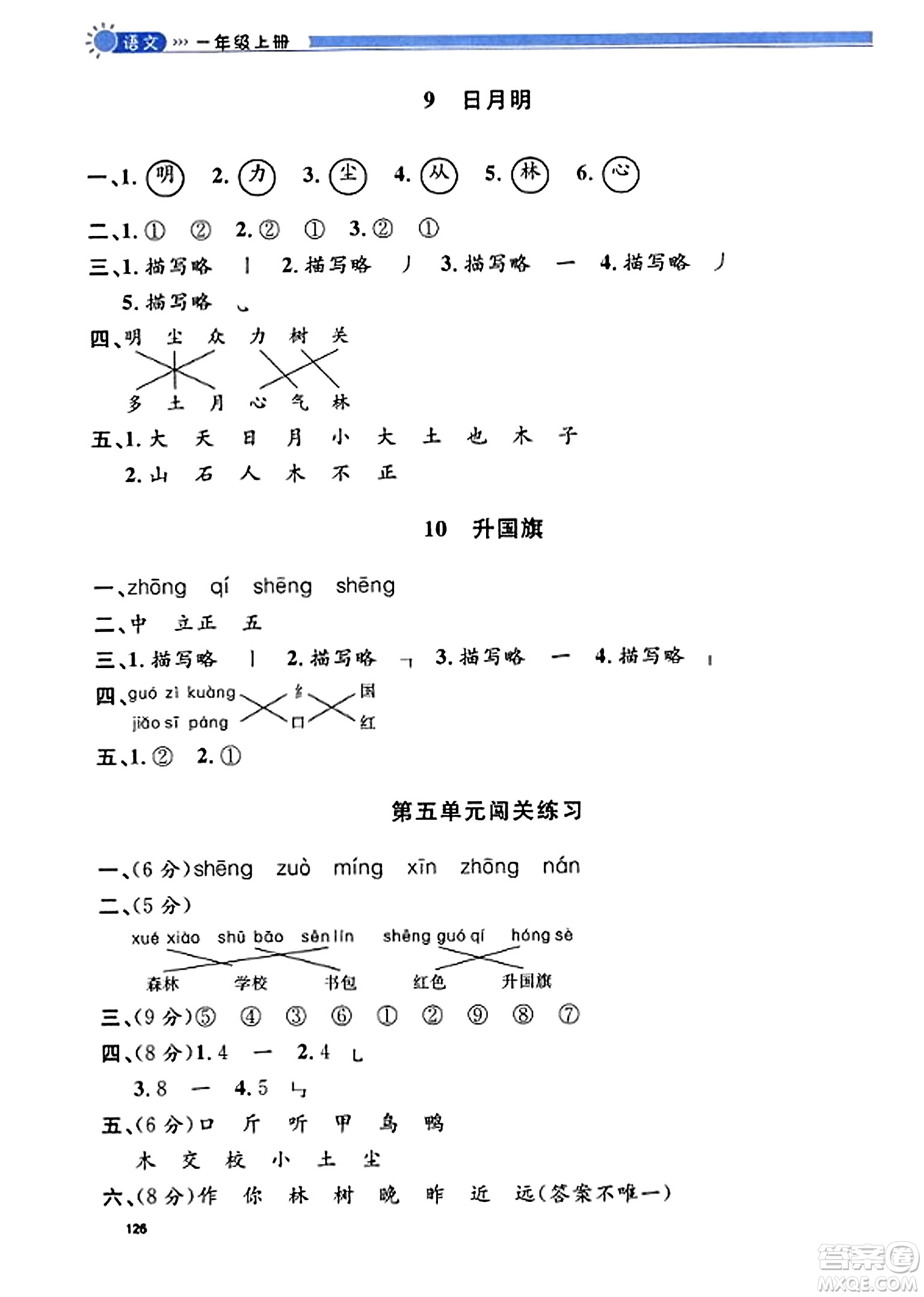天津人民出版社2023年秋上海作業(yè)一年級(jí)語文上冊(cè)上海專版答案