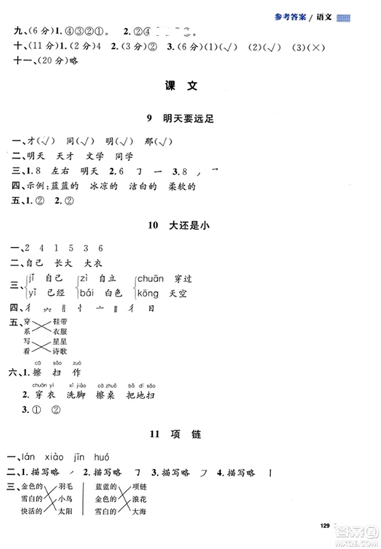 天津人民出版社2023年秋上海作業(yè)一年級(jí)語文上冊(cè)上海專版答案