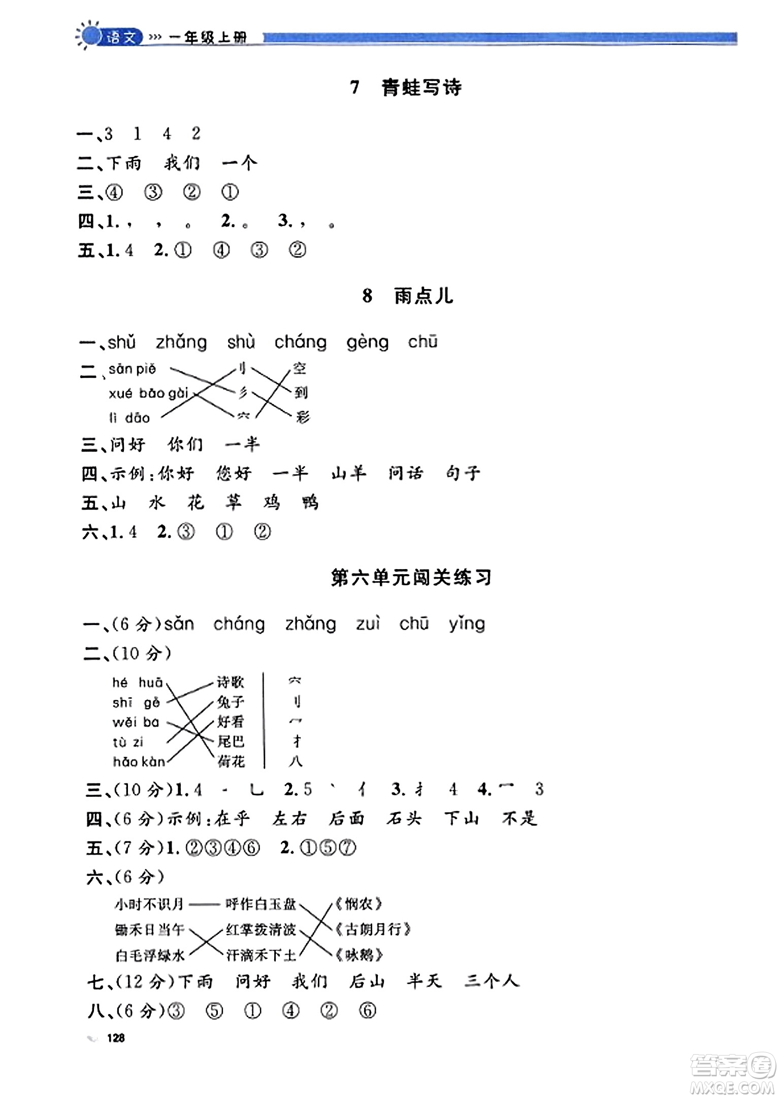 天津人民出版社2023年秋上海作業(yè)一年級(jí)語文上冊(cè)上海專版答案