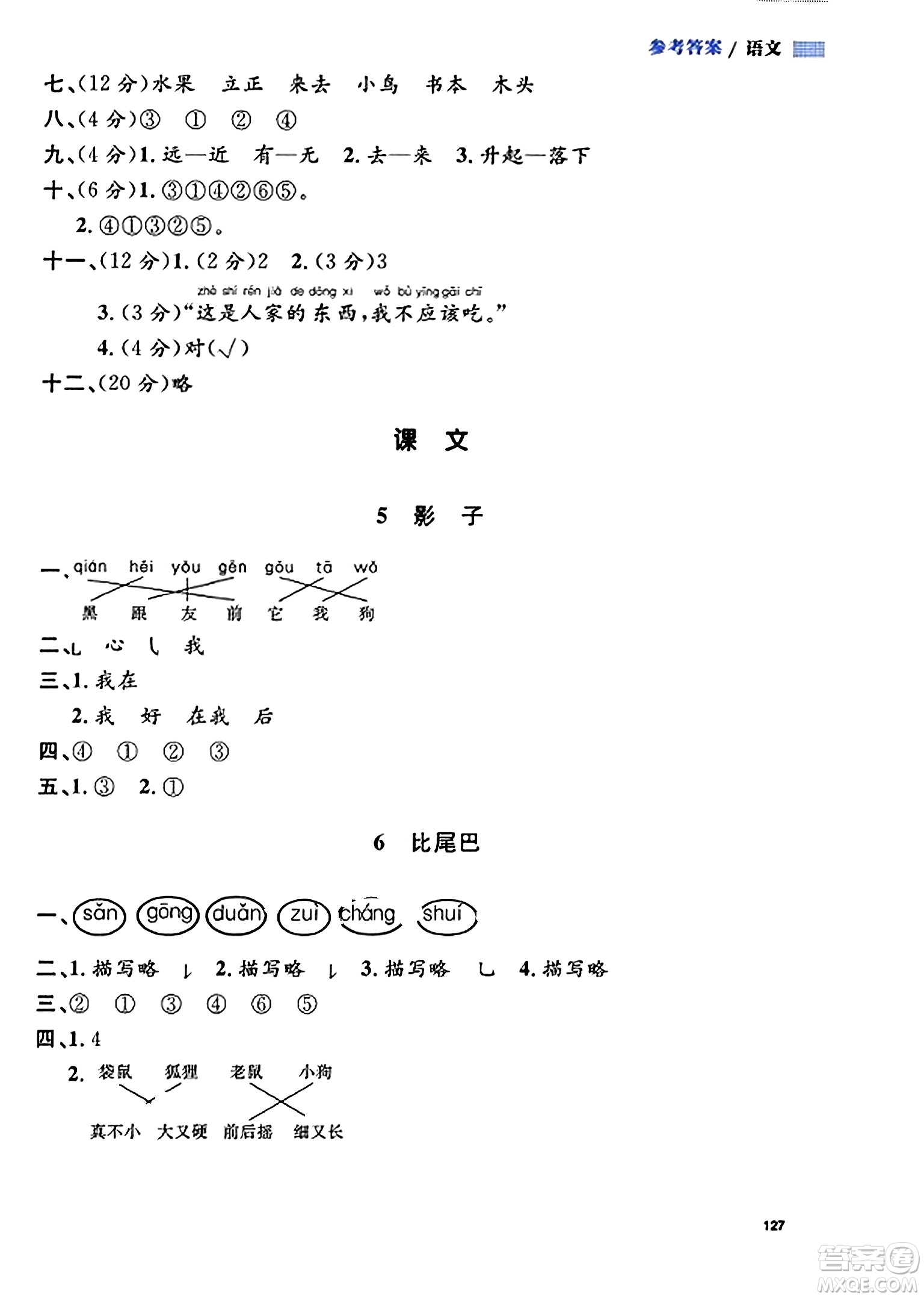 天津人民出版社2023年秋上海作業(yè)一年級(jí)語文上冊(cè)上海專版答案