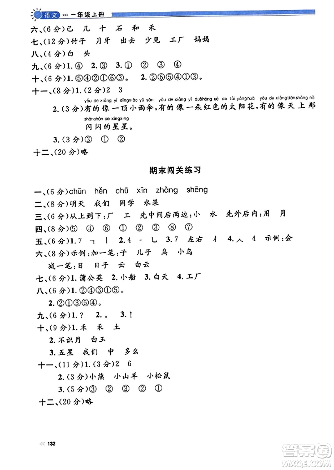 天津人民出版社2023年秋上海作業(yè)一年級(jí)語文上冊(cè)上海專版答案