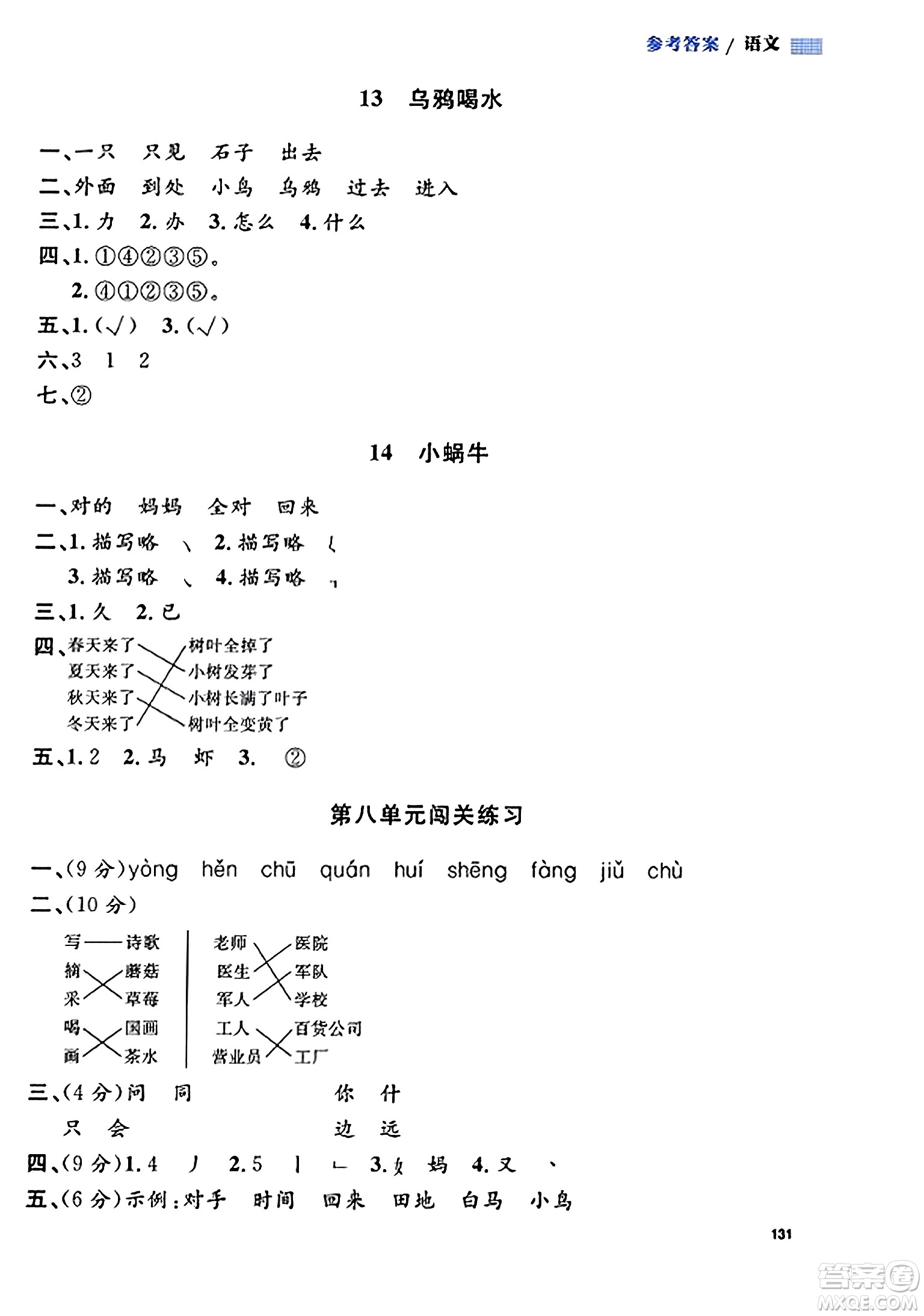天津人民出版社2023年秋上海作業(yè)一年級(jí)語文上冊(cè)上海專版答案