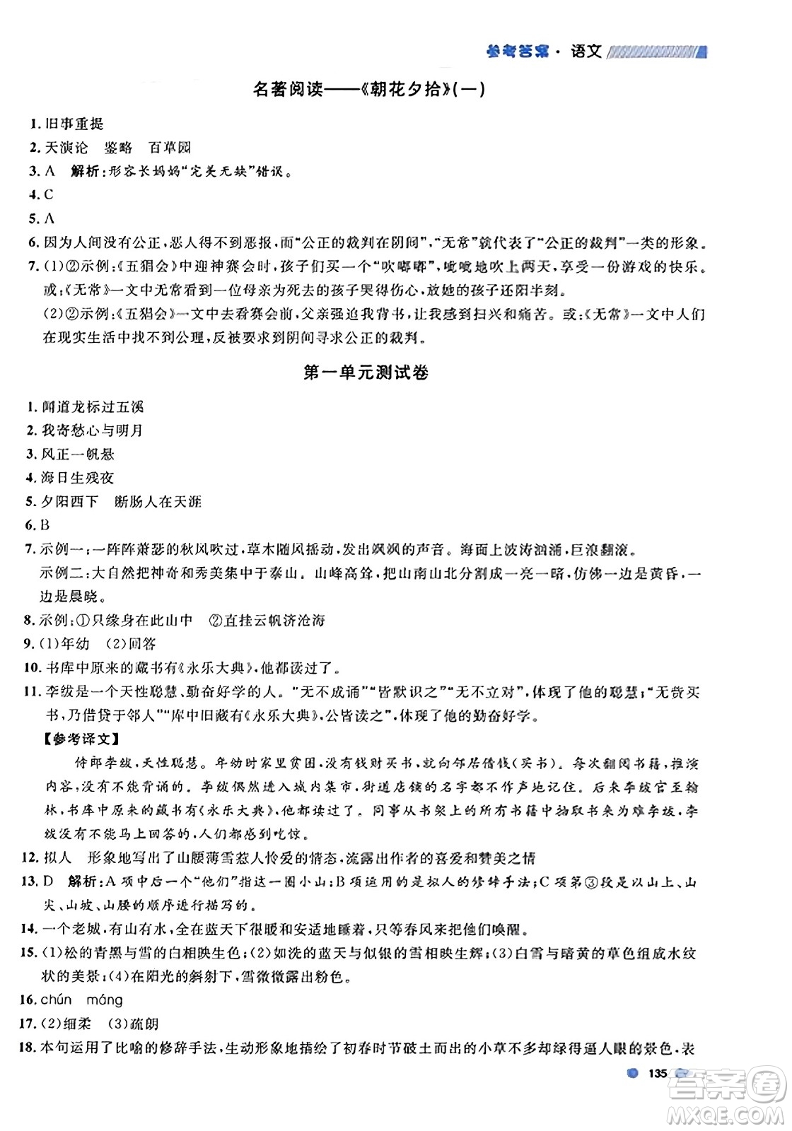 天津人民出版社2023年秋上海作業(yè)七年級語文上冊上海專版答案