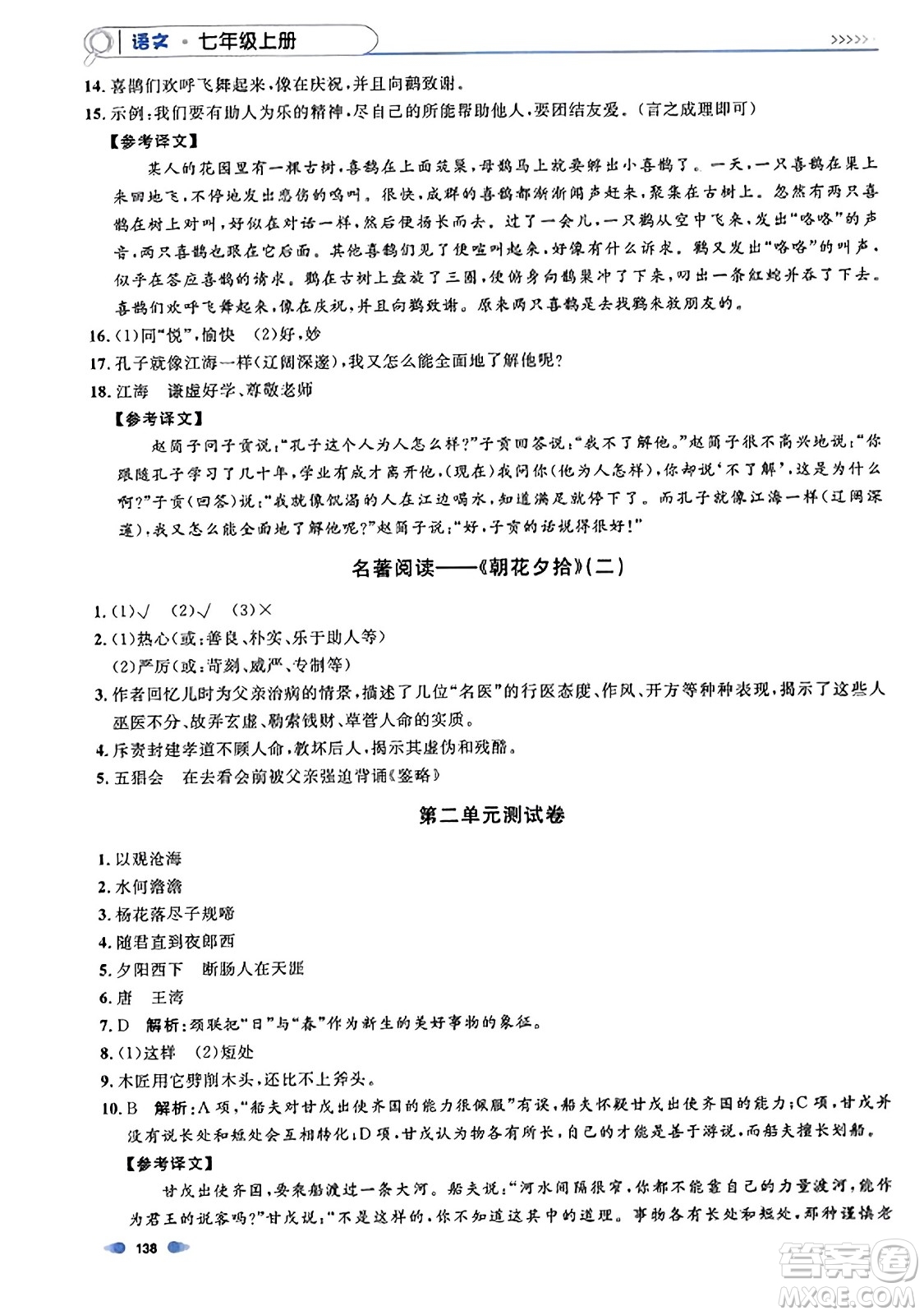 天津人民出版社2023年秋上海作業(yè)七年級語文上冊上海專版答案