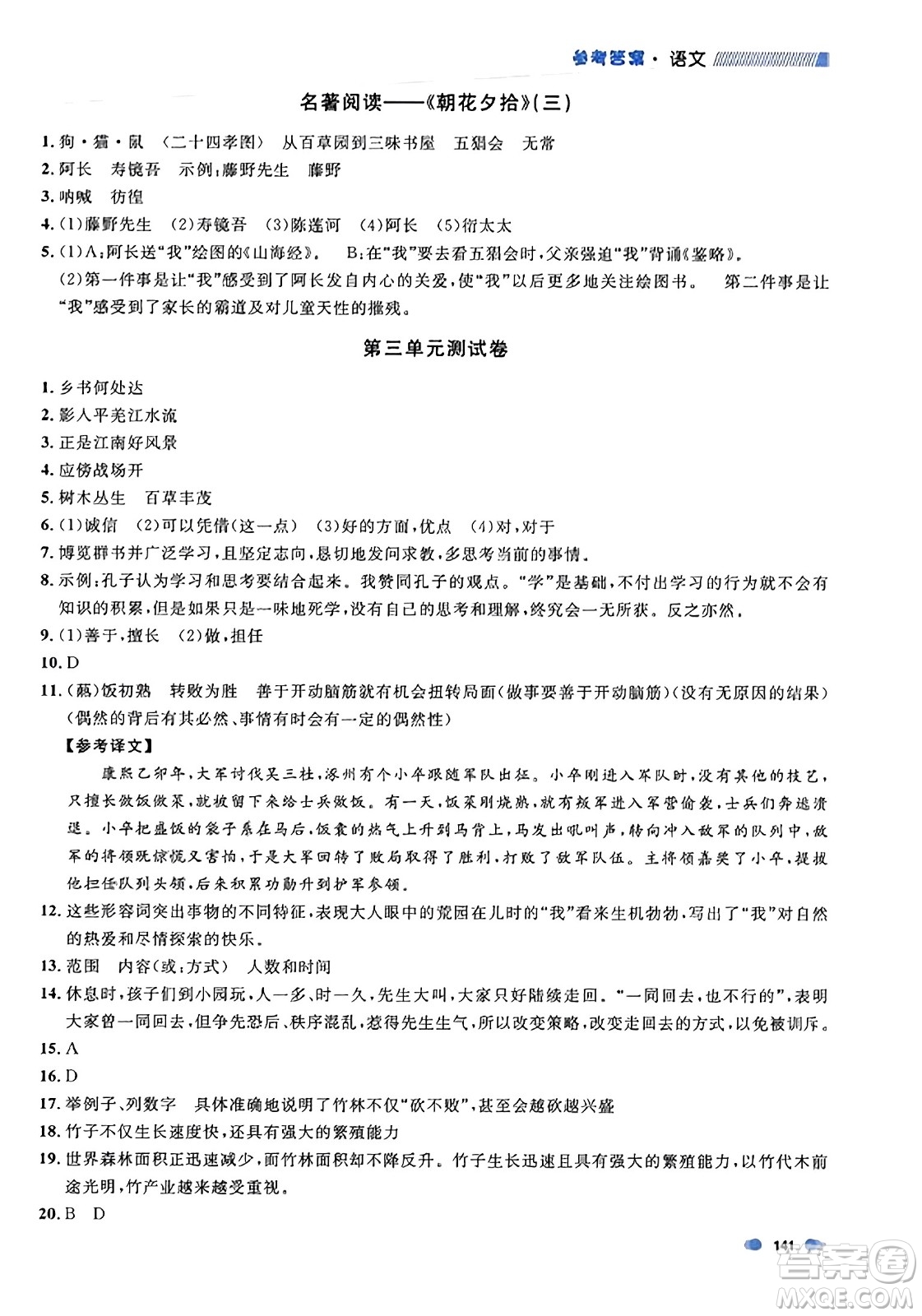 天津人民出版社2023年秋上海作業(yè)七年級語文上冊上海專版答案