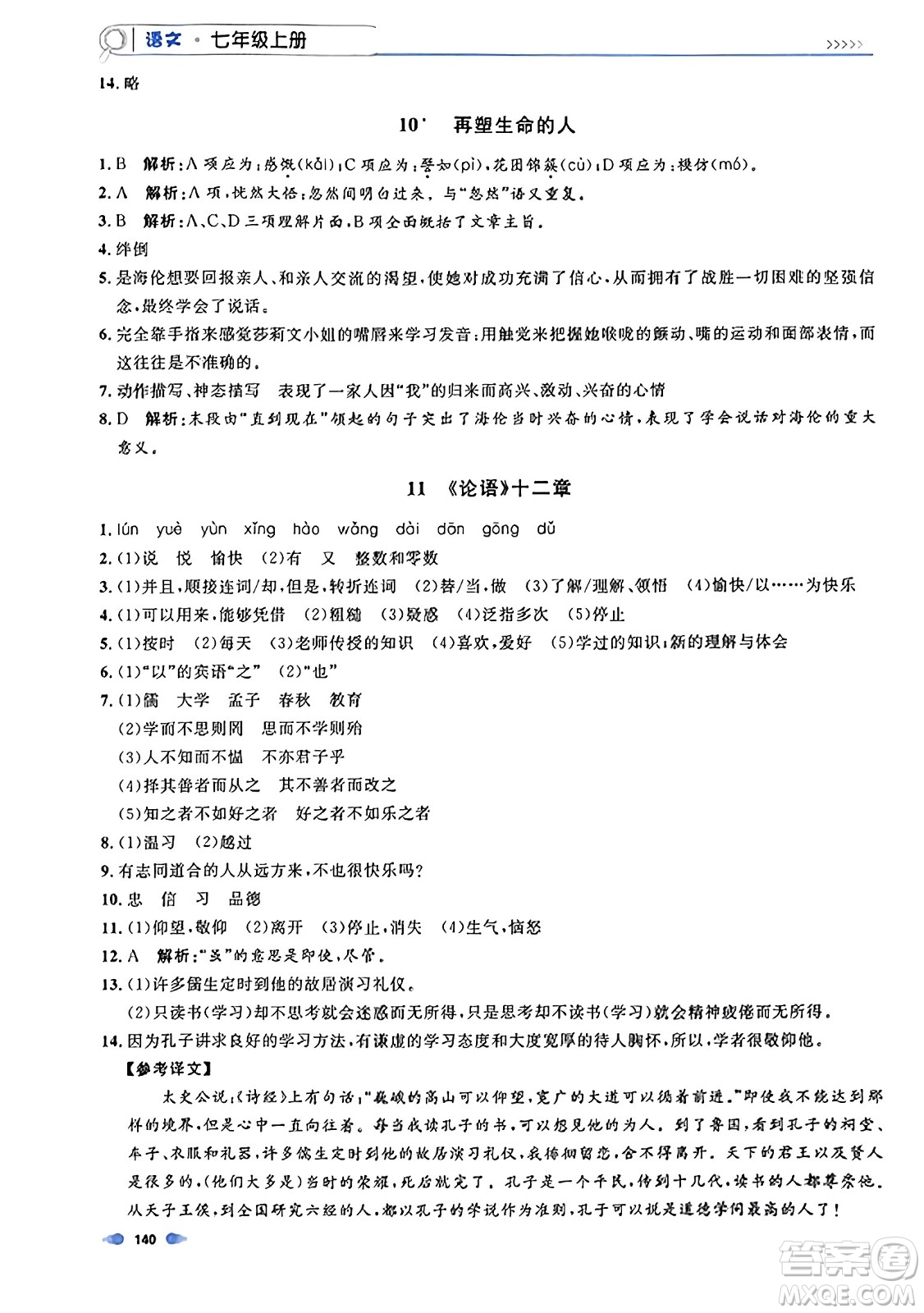 天津人民出版社2023年秋上海作業(yè)七年級語文上冊上海專版答案