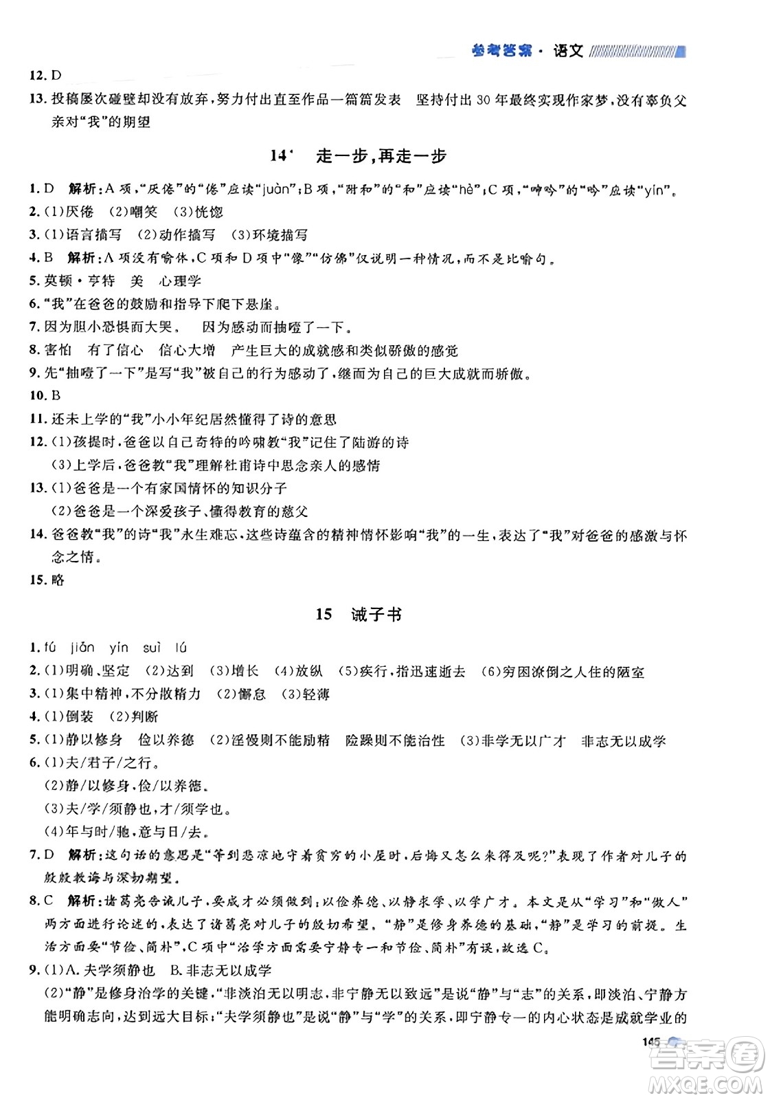 天津人民出版社2023年秋上海作業(yè)七年級語文上冊上海專版答案
