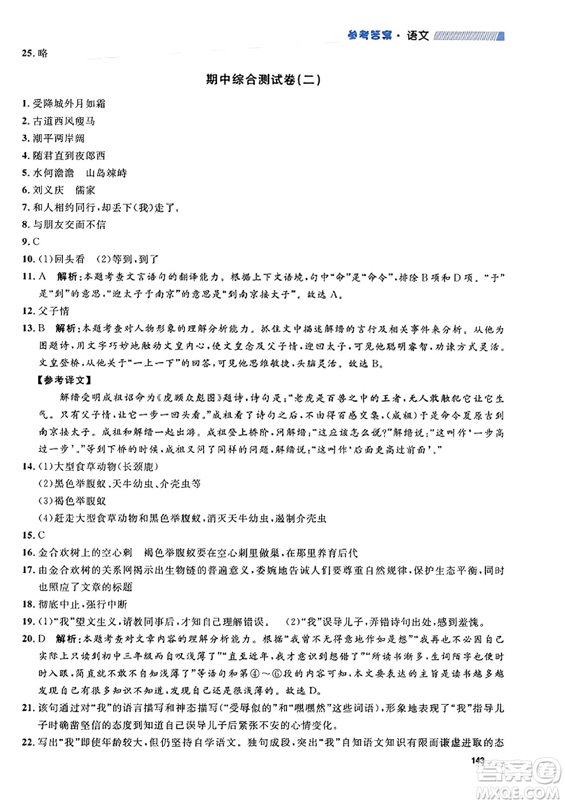 天津人民出版社2023年秋上海作業(yè)七年級語文上冊上海專版答案