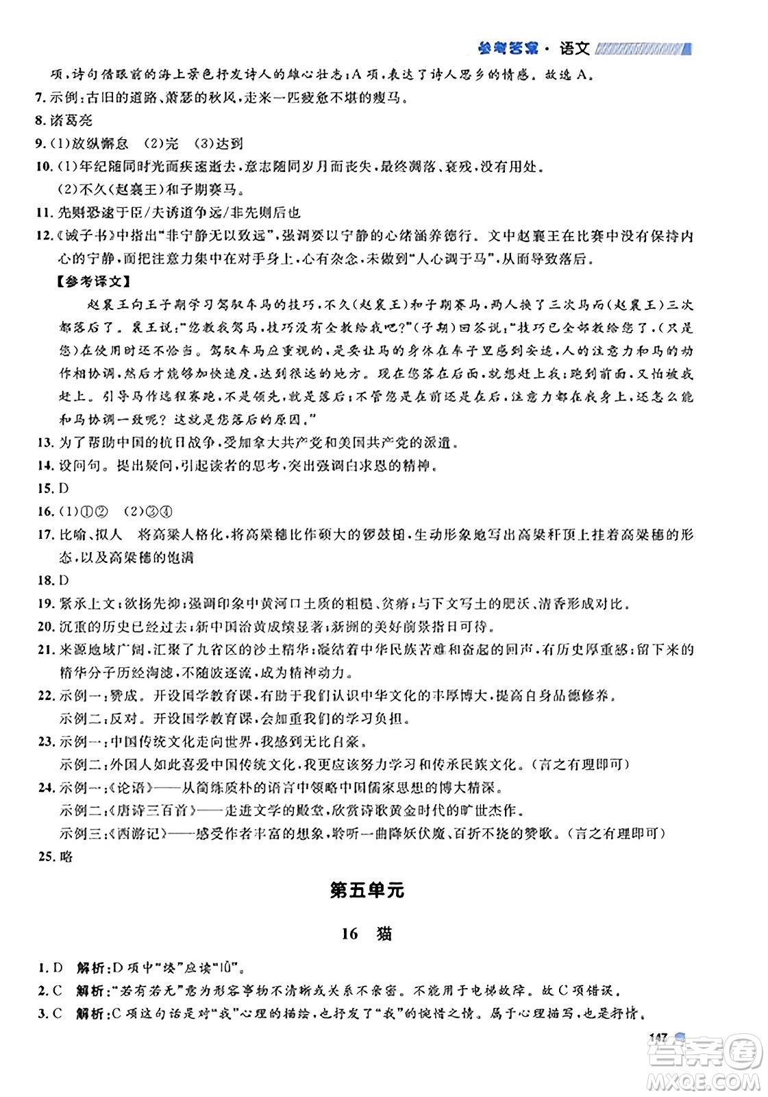 天津人民出版社2023年秋上海作業(yè)七年級語文上冊上海專版答案