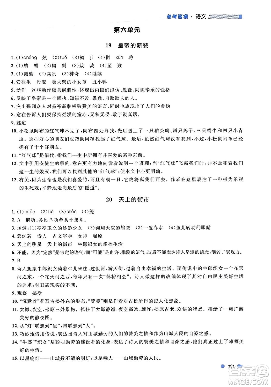 天津人民出版社2023年秋上海作業(yè)七年級語文上冊上海專版答案