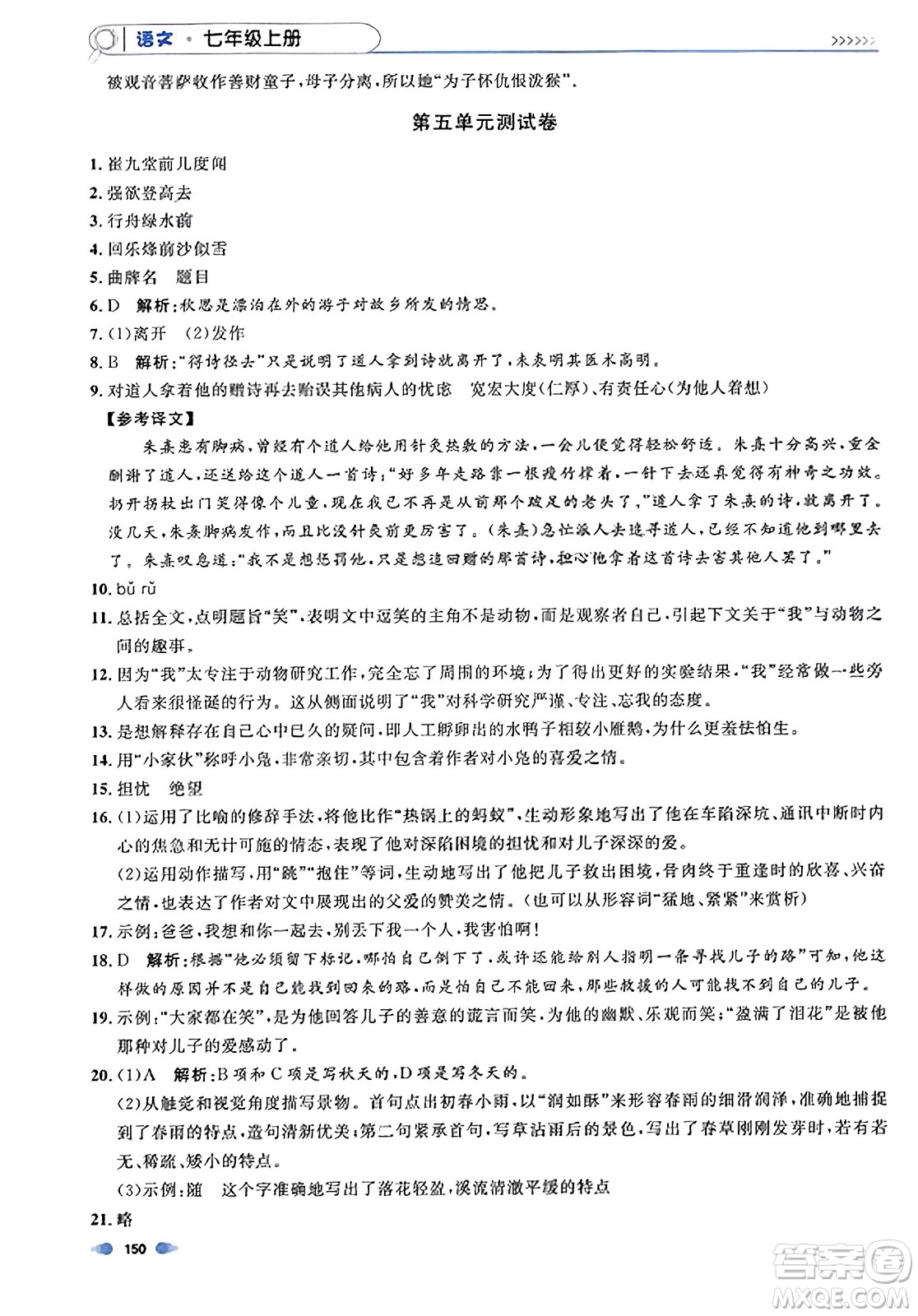 天津人民出版社2023年秋上海作業(yè)七年級語文上冊上海專版答案