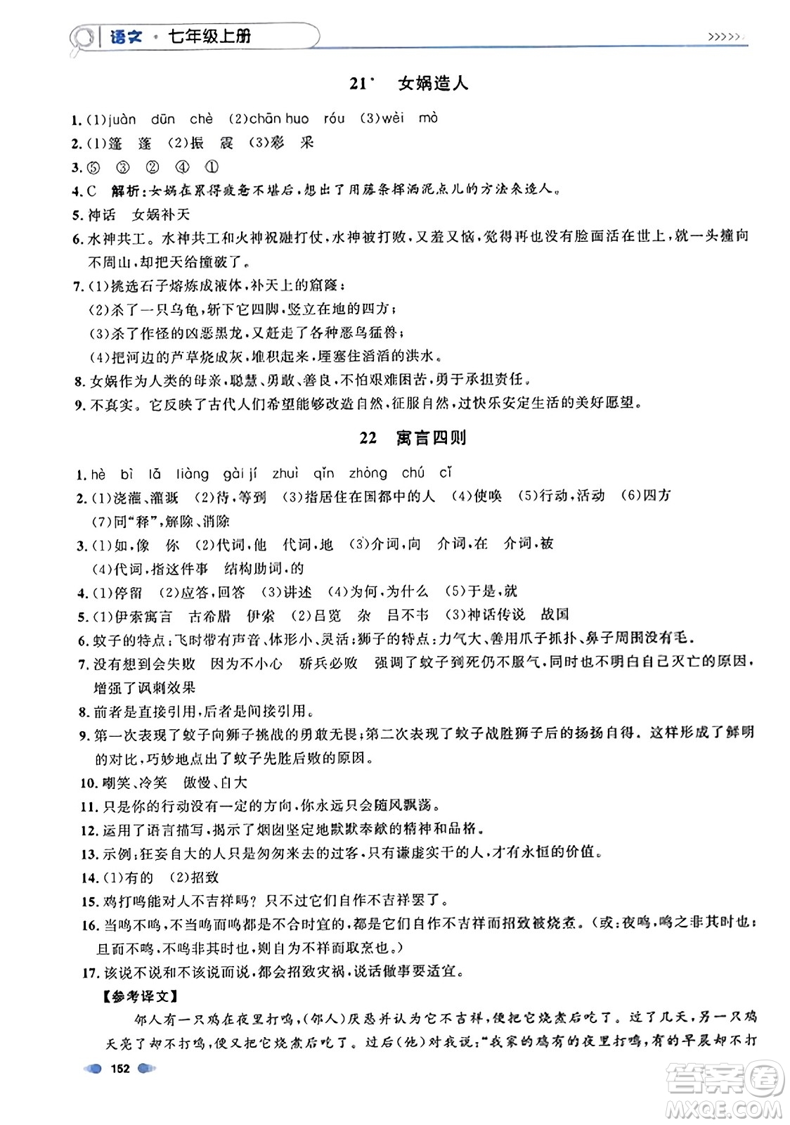 天津人民出版社2023年秋上海作業(yè)七年級語文上冊上海專版答案