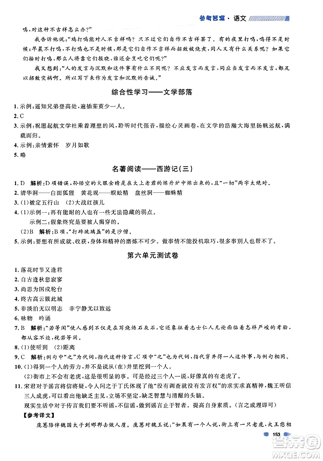 天津人民出版社2023年秋上海作業(yè)七年級語文上冊上海專版答案