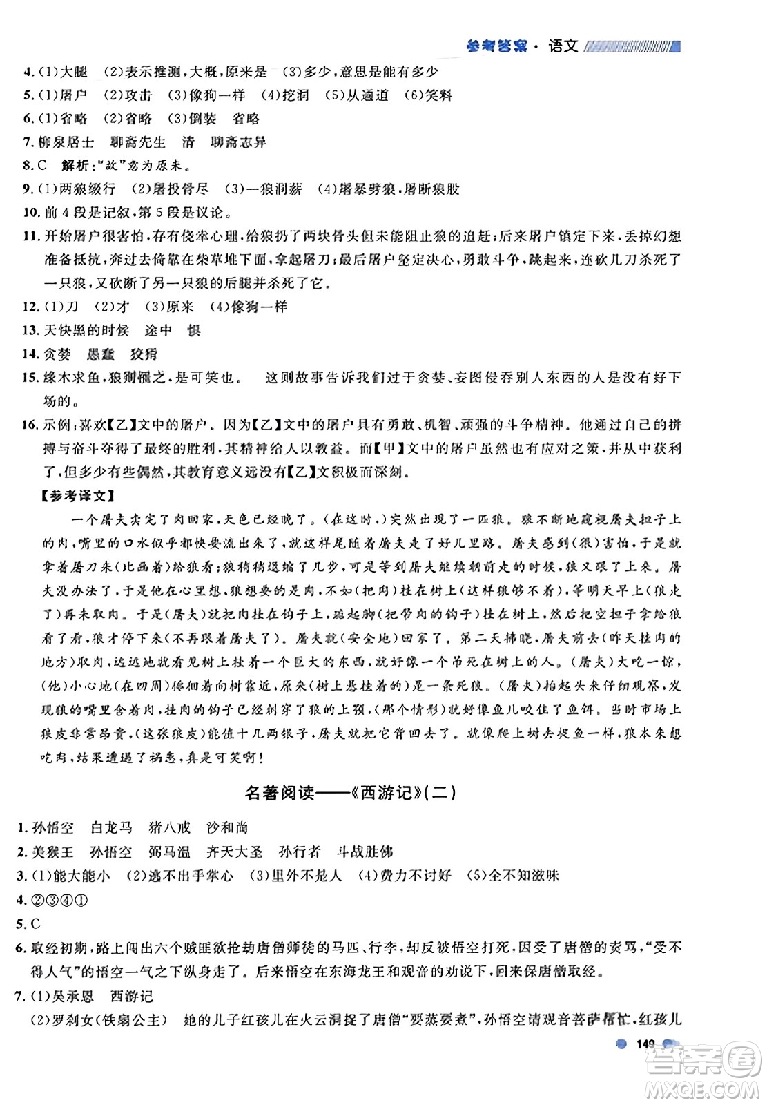 天津人民出版社2023年秋上海作業(yè)七年級語文上冊上海專版答案