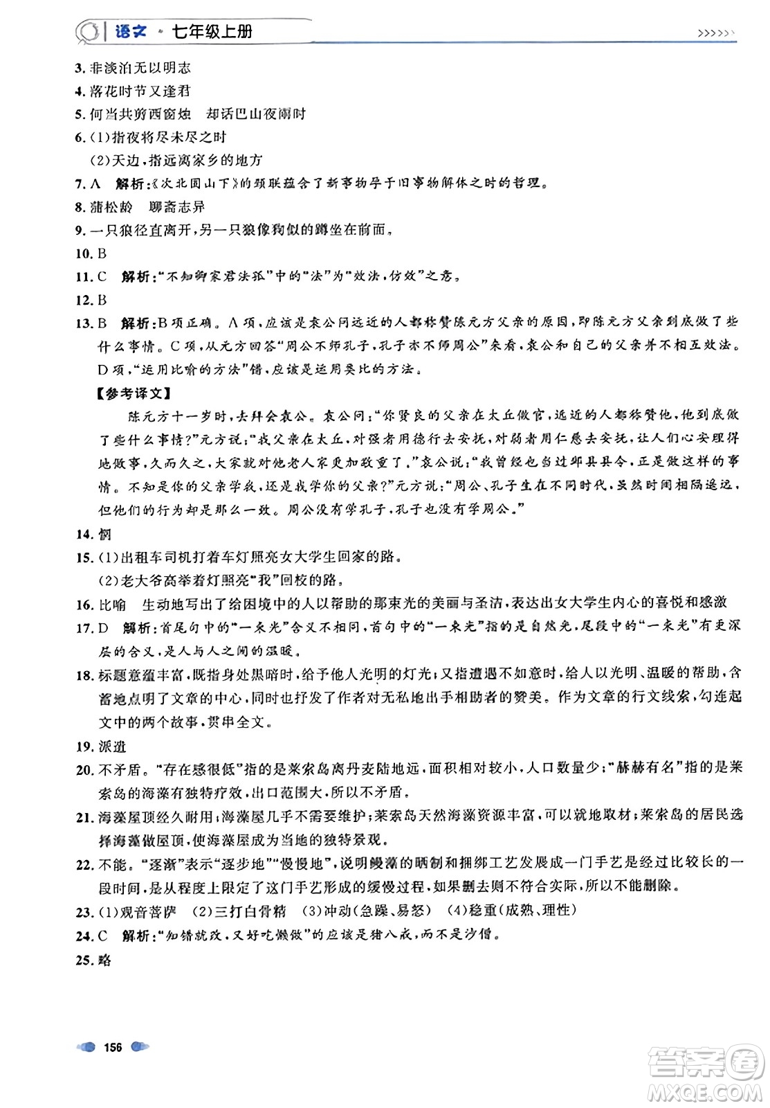 天津人民出版社2023年秋上海作業(yè)七年級語文上冊上海專版答案