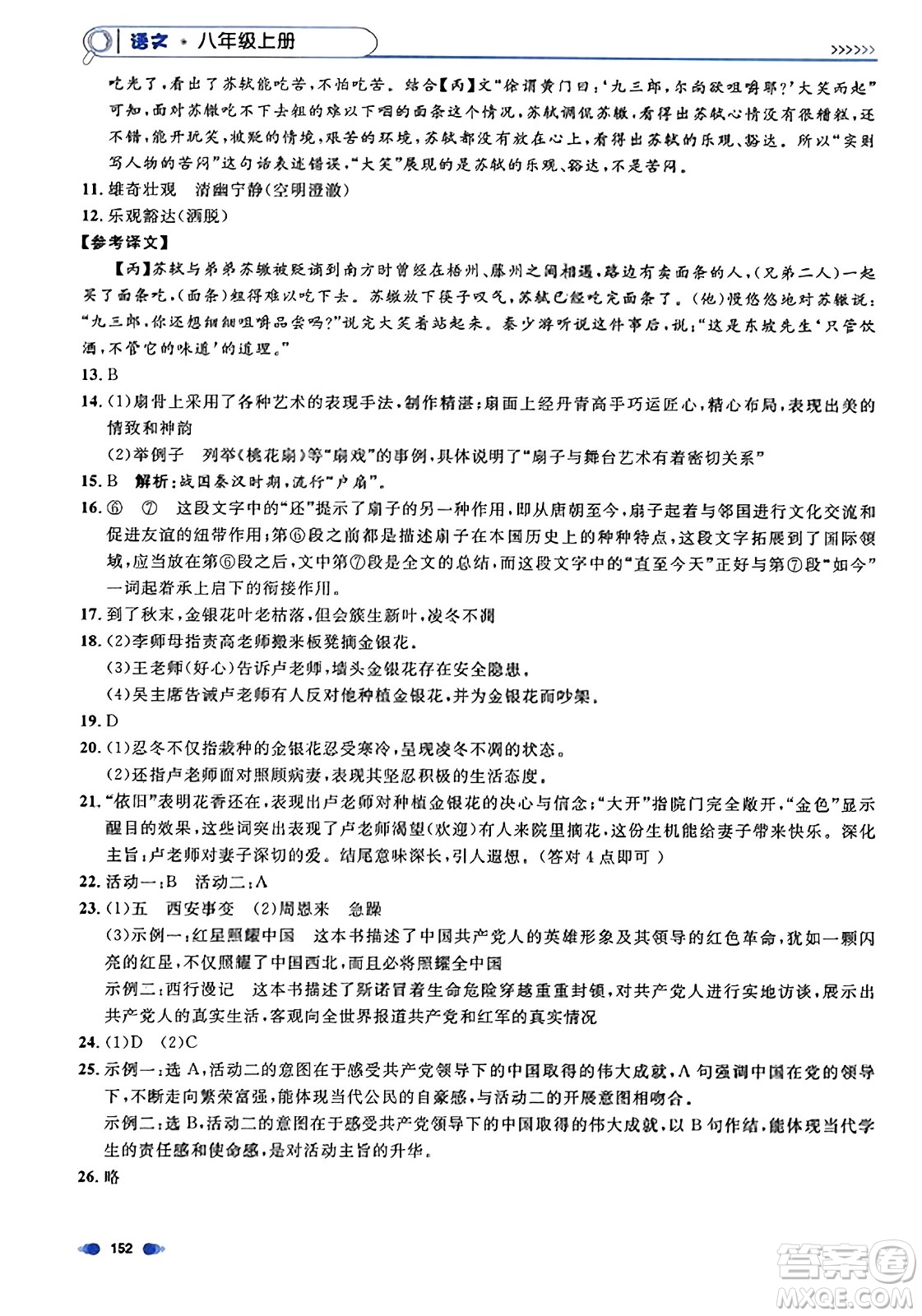 天津人民出版社2023年秋上海作業(yè)八年級語文上冊上海專版答案