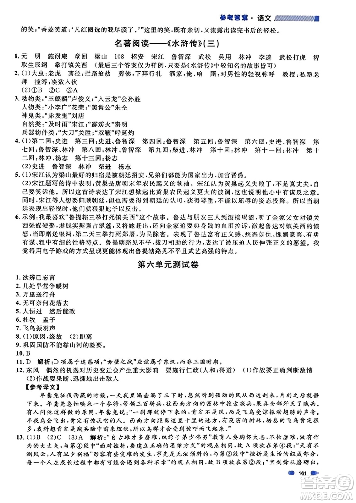 天津人民出版社2023年秋上海作業(yè)九年級語文上冊上海專版答案