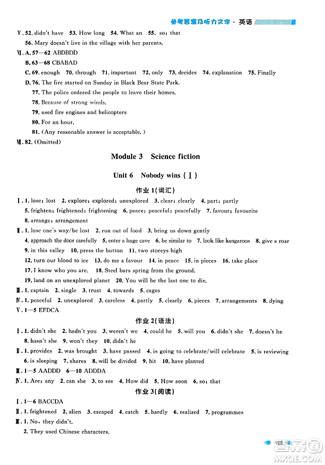 天津人民出版社2023年秋上海作業(yè)八年級英語上冊牛津版上海專版答案