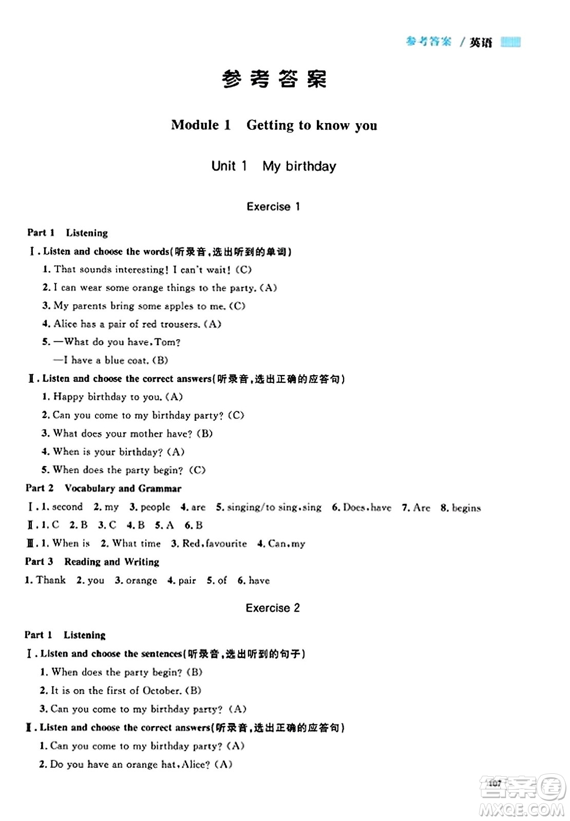 天津人民出版社2023年秋上海作業(yè)五年級英語上冊牛津版上海專版答案