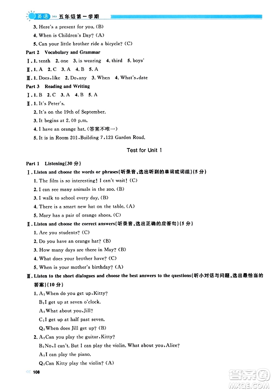 天津人民出版社2023年秋上海作業(yè)五年級英語上冊牛津版上海專版答案