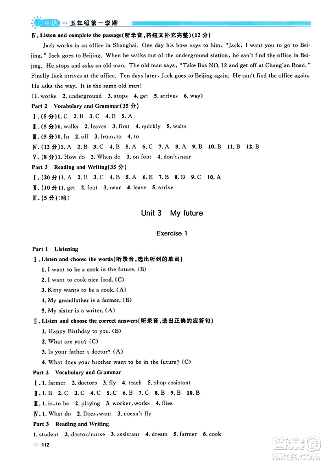 天津人民出版社2023年秋上海作業(yè)五年級英語上冊牛津版上海專版答案