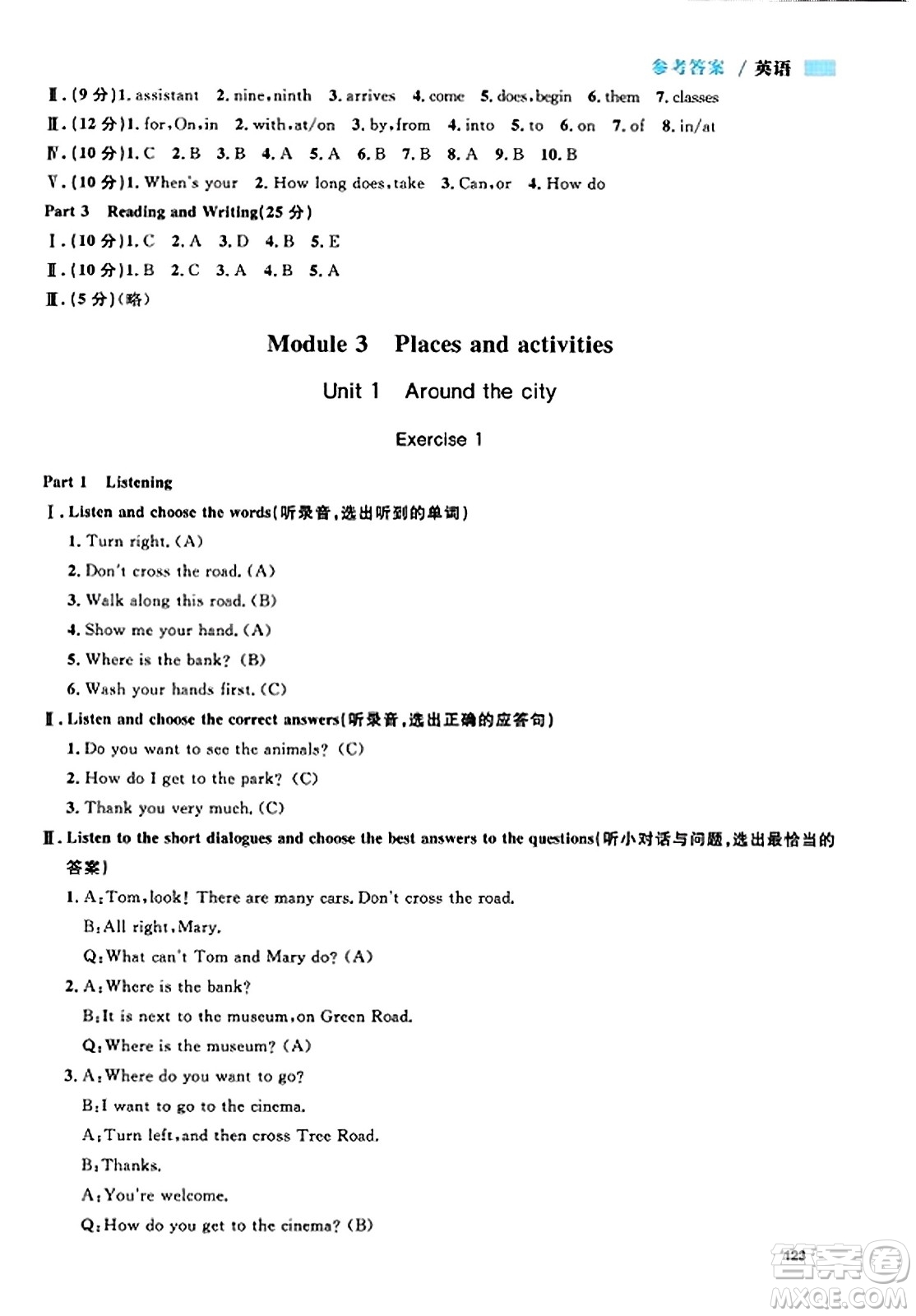 天津人民出版社2023年秋上海作業(yè)五年級英語上冊牛津版上海專版答案