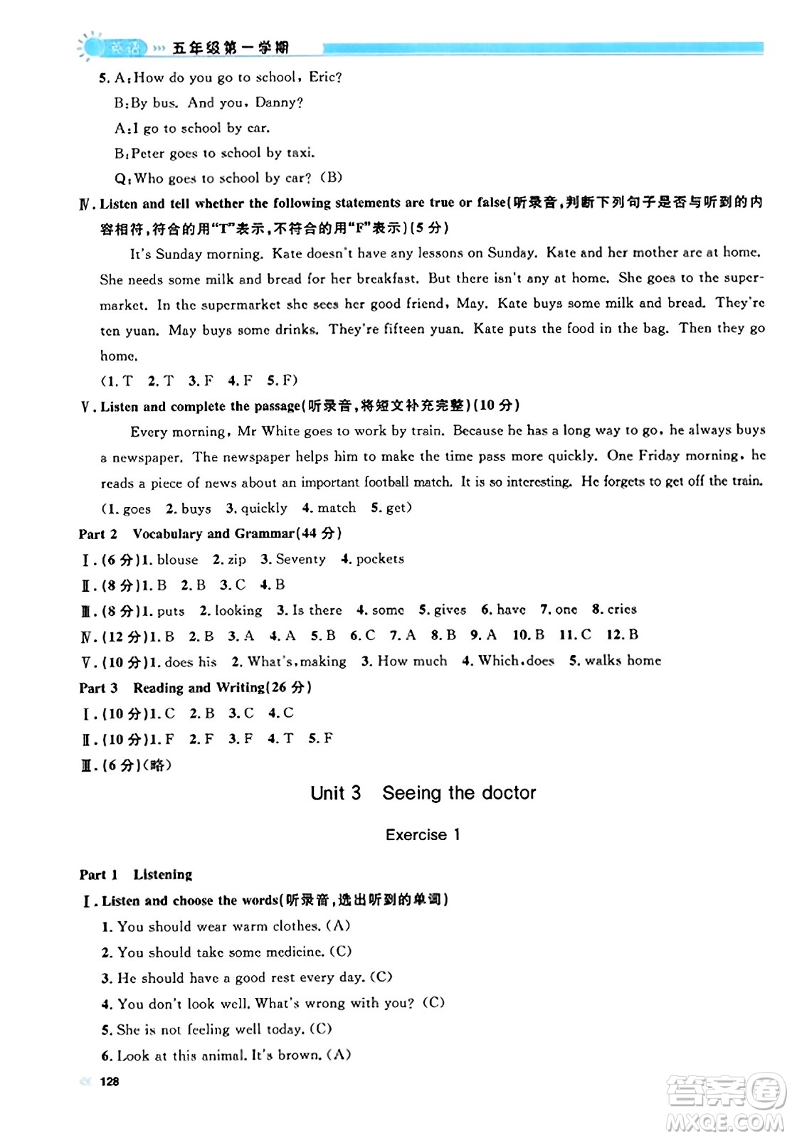 天津人民出版社2023年秋上海作業(yè)五年級英語上冊牛津版上海專版答案