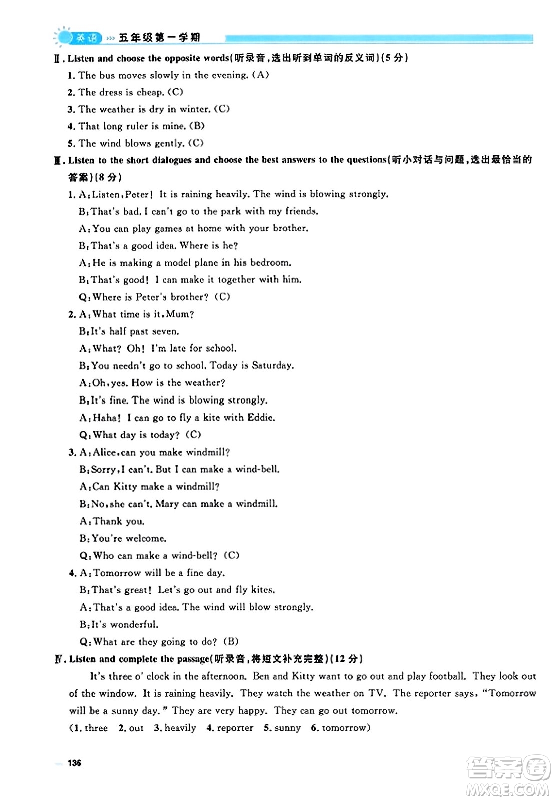 天津人民出版社2023年秋上海作業(yè)五年級英語上冊牛津版上海專版答案