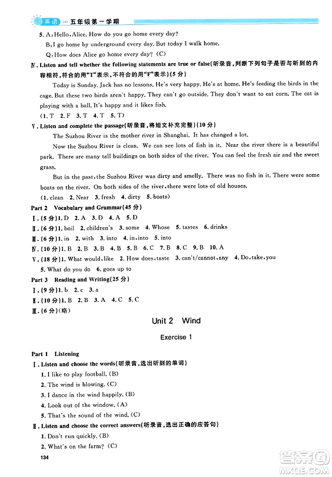 天津人民出版社2023年秋上海作業(yè)五年級英語上冊牛津版上海專版答案