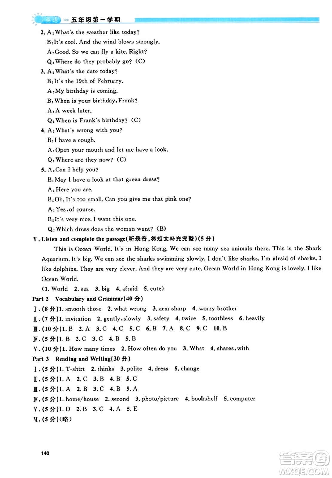 天津人民出版社2023年秋上海作業(yè)五年級英語上冊牛津版上海專版答案