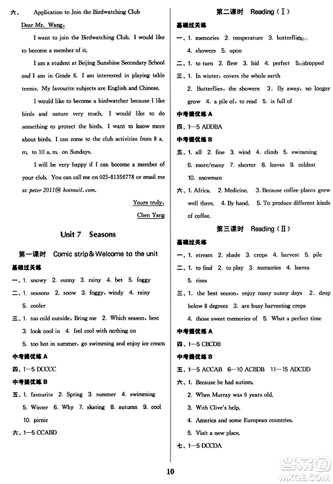 東南大學(xué)出版社2023年秋金3練八年級(jí)英語(yǔ)上冊(cè)江蘇版答案