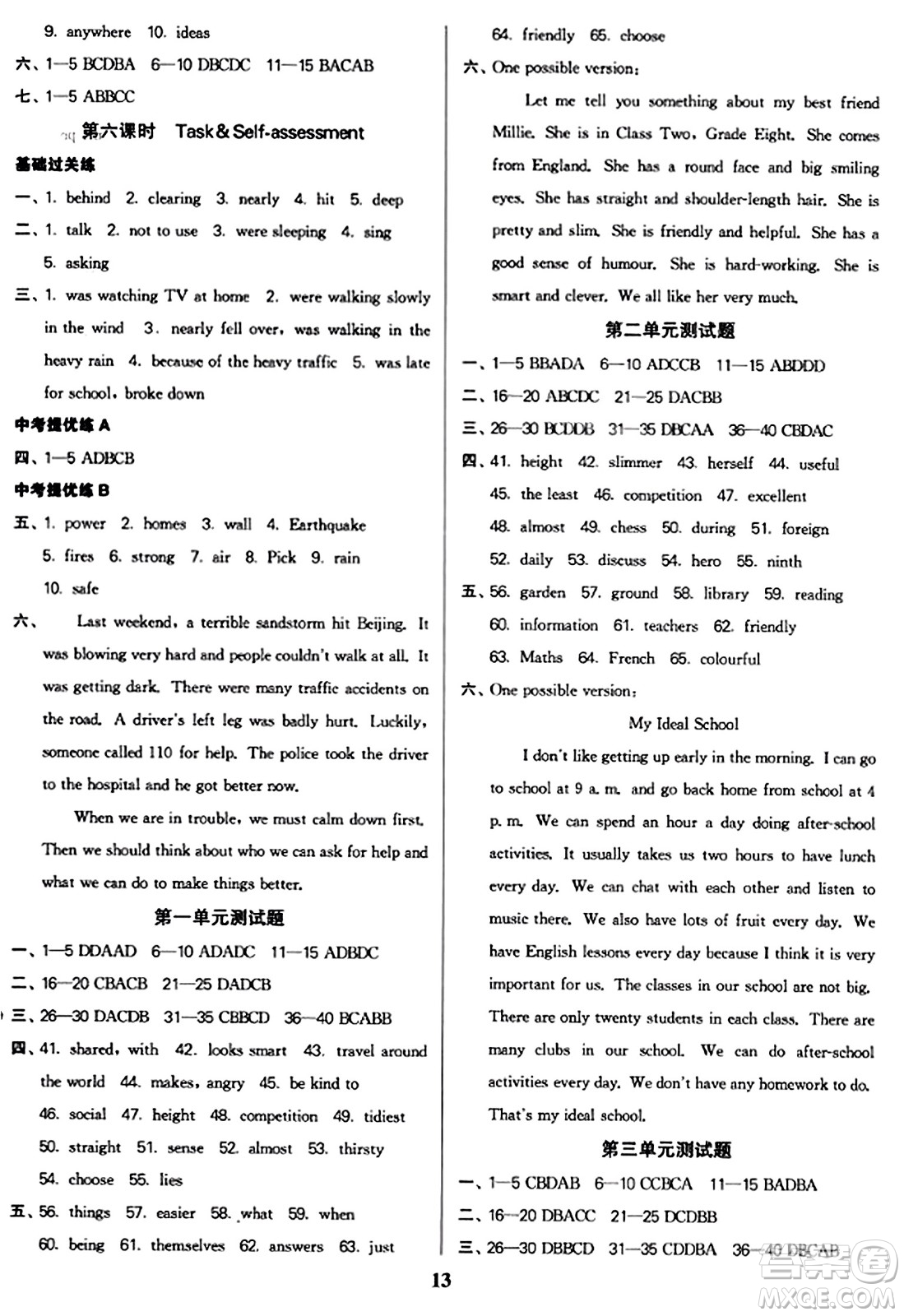 東南大學(xué)出版社2023年秋金3練八年級(jí)英語(yǔ)上冊(cè)江蘇版答案