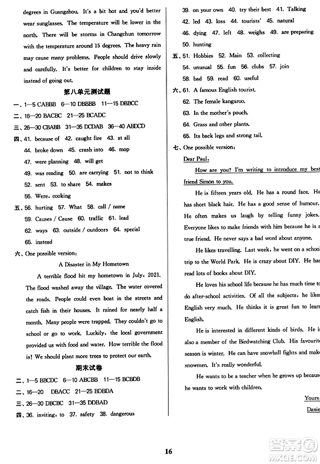東南大學(xué)出版社2023年秋金3練八年級(jí)英語(yǔ)上冊(cè)江蘇版答案