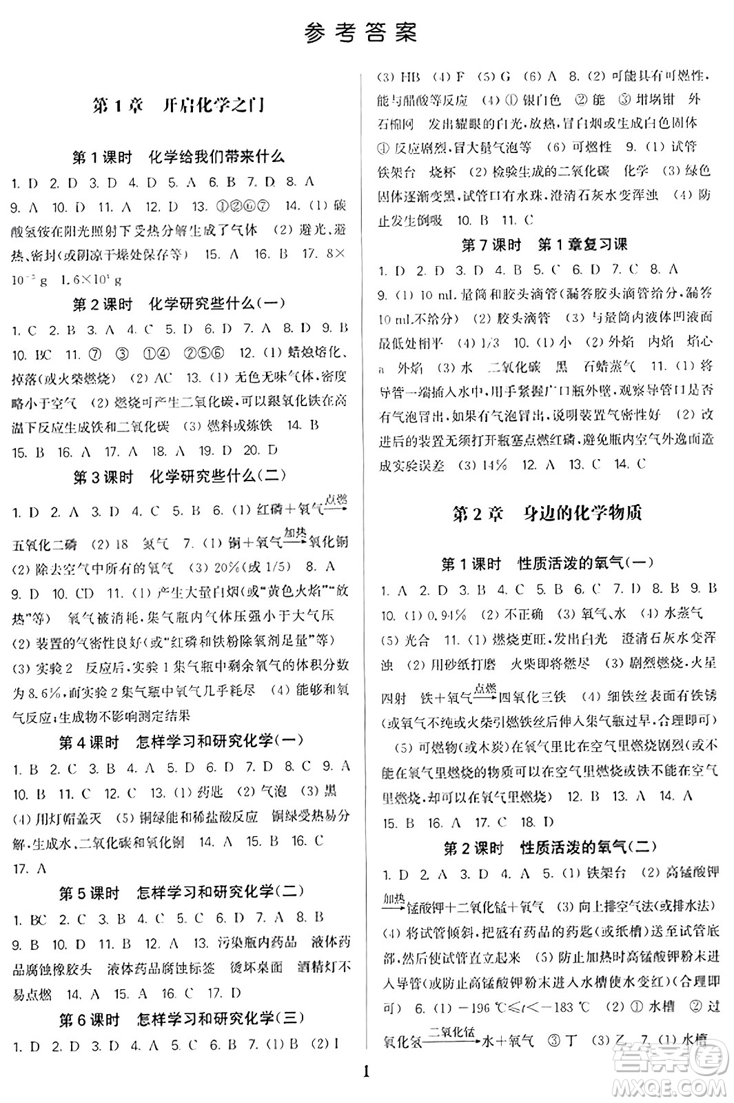 東南大學(xué)出版社2023年秋金3練九年級(jí)化學(xué)上冊(cè)滬科版答案