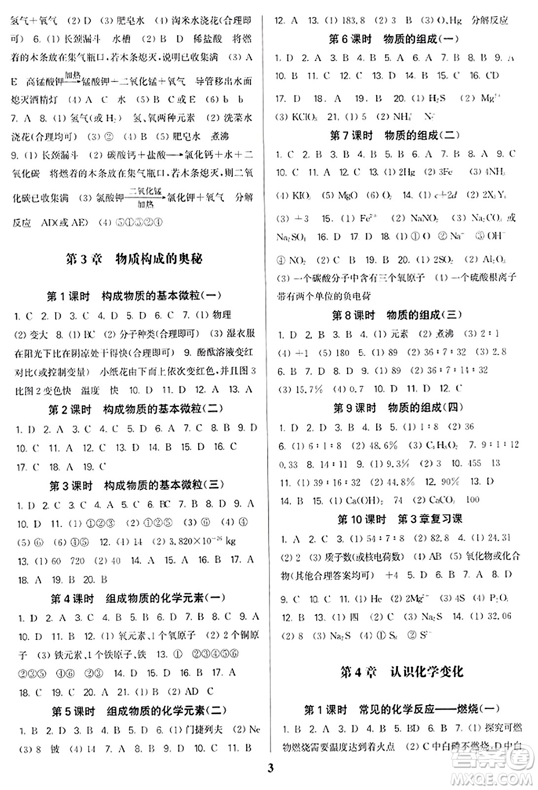 東南大學(xué)出版社2023年秋金3練九年級(jí)化學(xué)上冊(cè)滬科版答案