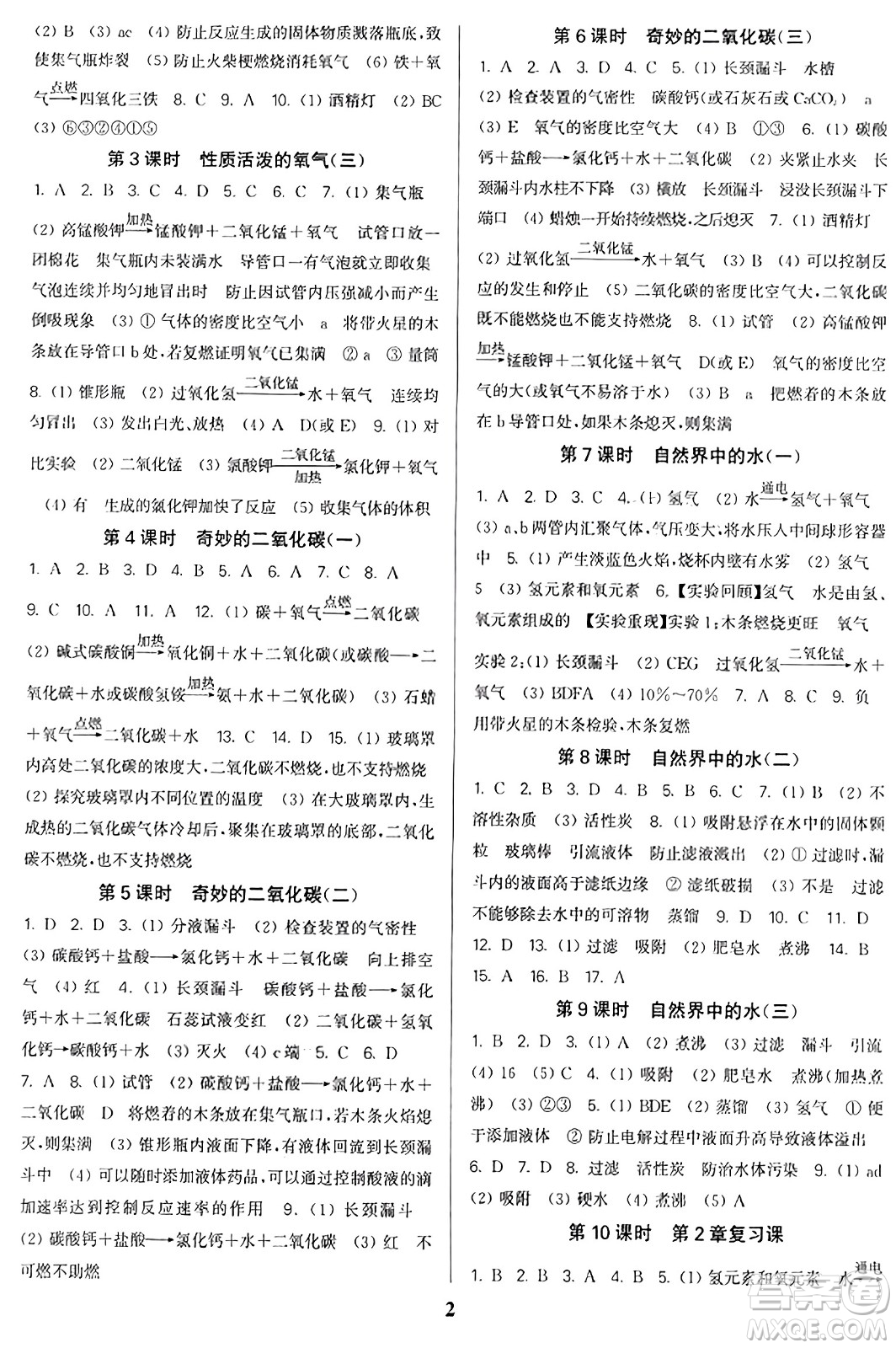 東南大學(xué)出版社2023年秋金3練九年級(jí)化學(xué)上冊(cè)滬科版答案