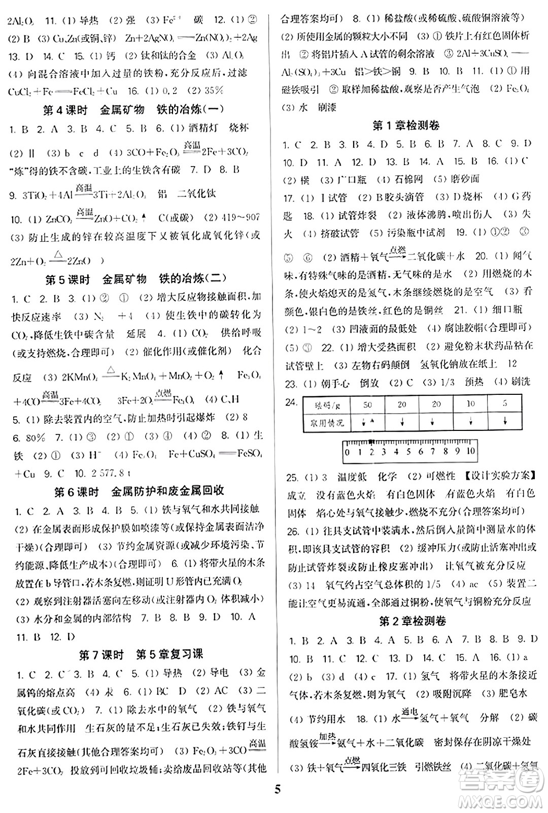東南大學(xué)出版社2023年秋金3練九年級(jí)化學(xué)上冊(cè)滬科版答案