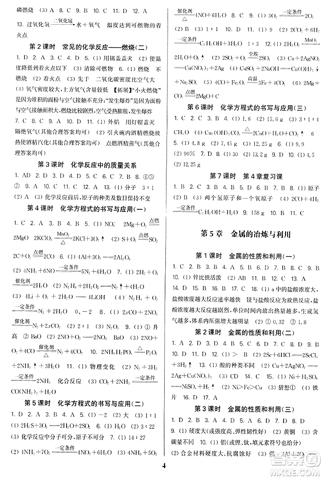 東南大學(xué)出版社2023年秋金3練九年級(jí)化學(xué)上冊(cè)滬科版答案