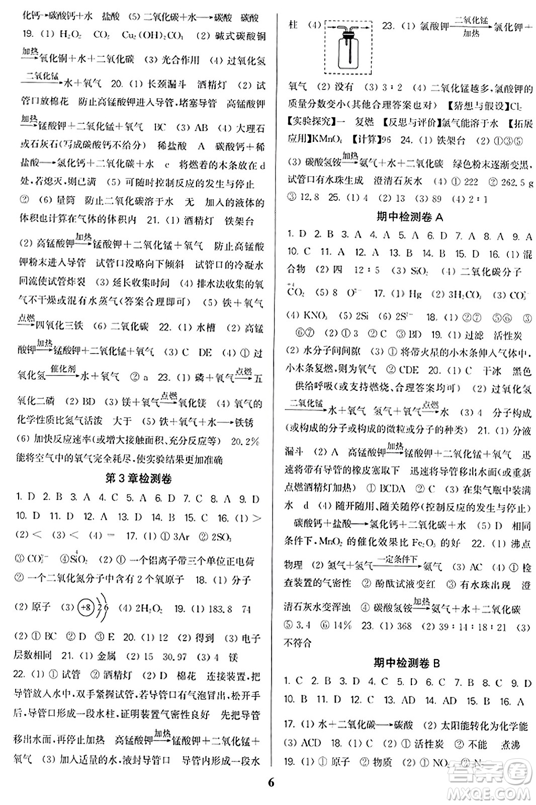東南大學(xué)出版社2023年秋金3練九年級(jí)化學(xué)上冊(cè)滬科版答案