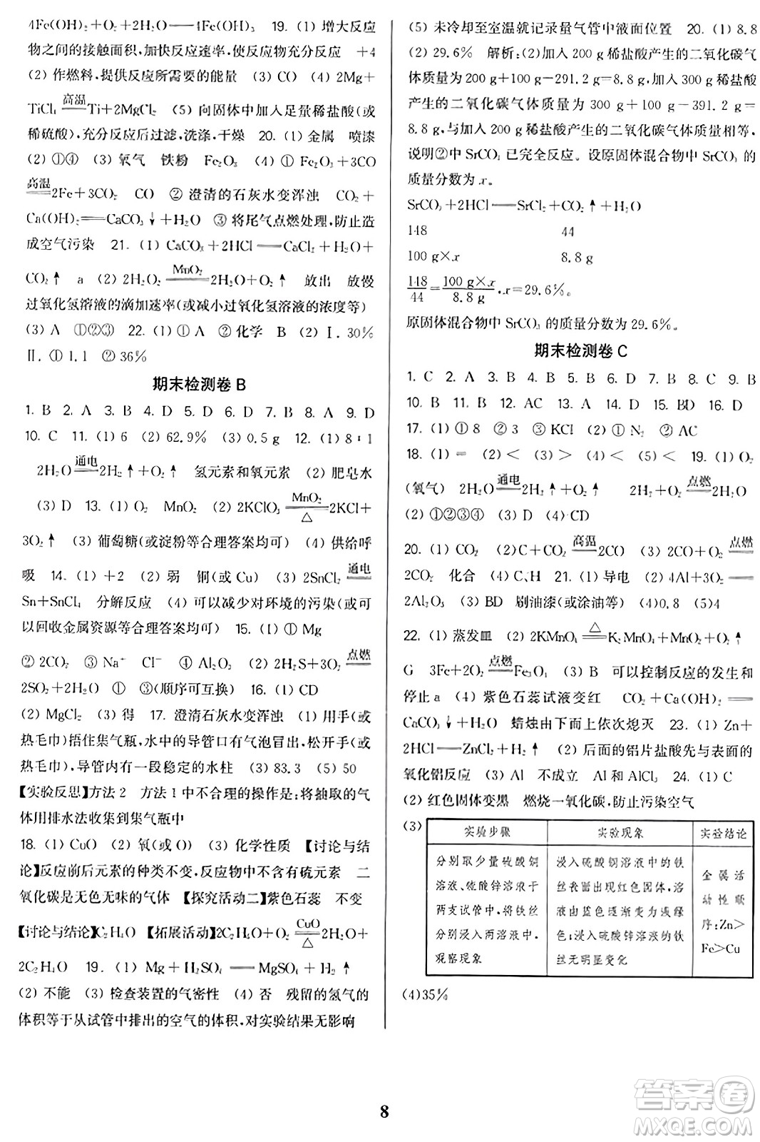 東南大學(xué)出版社2023年秋金3練九年級(jí)化學(xué)上冊(cè)滬科版答案