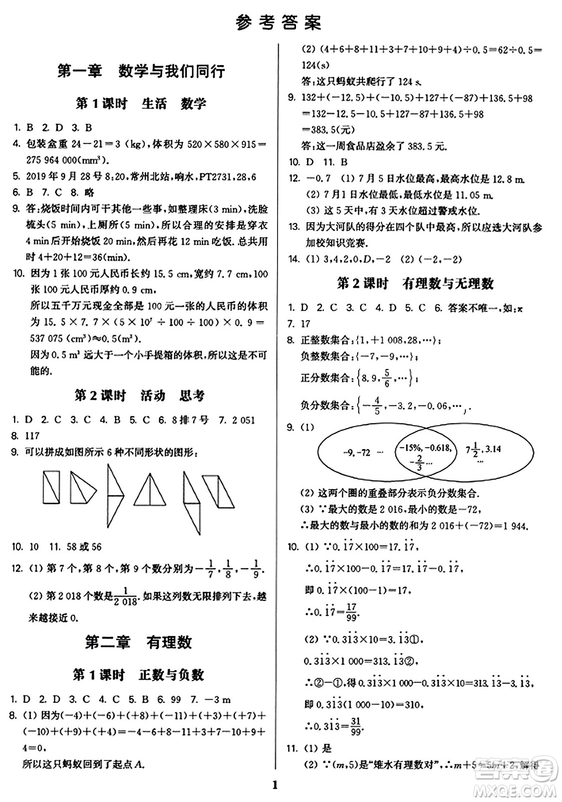 東南大學(xué)出版社2023年秋金3練七年級(jí)數(shù)學(xué)上冊(cè)江蘇版答案