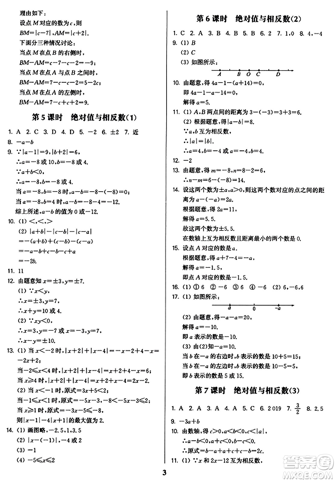 東南大學(xué)出版社2023年秋金3練七年級(jí)數(shù)學(xué)上冊(cè)江蘇版答案