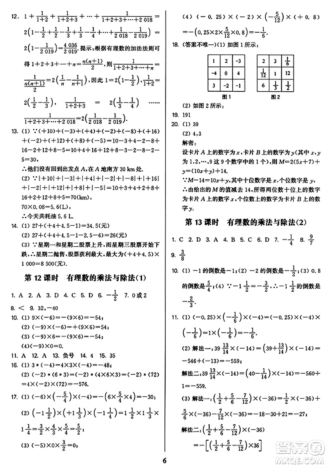 東南大學(xué)出版社2023年秋金3練七年級(jí)數(shù)學(xué)上冊(cè)江蘇版答案