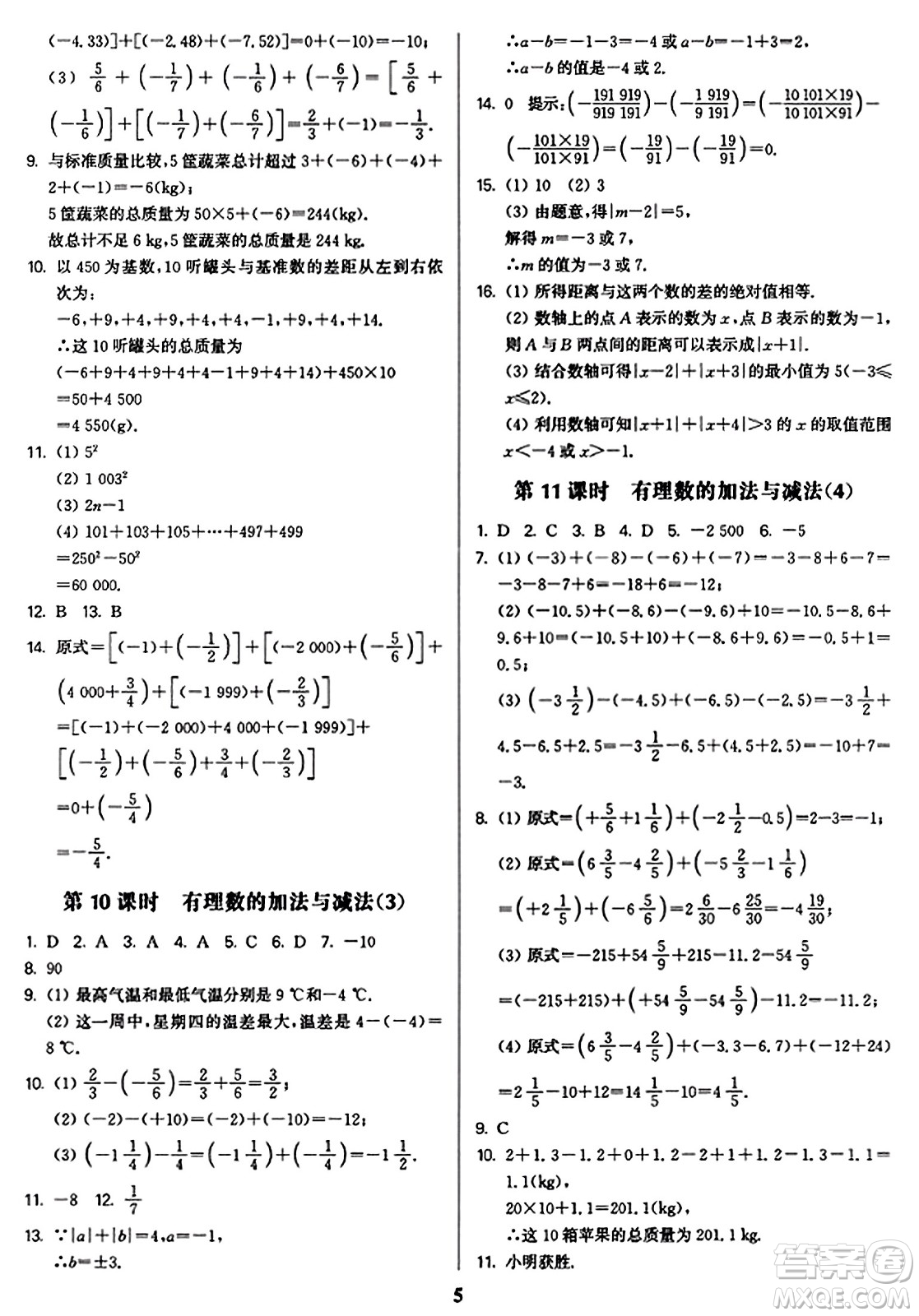 東南大學(xué)出版社2023年秋金3練七年級(jí)數(shù)學(xué)上冊(cè)江蘇版答案