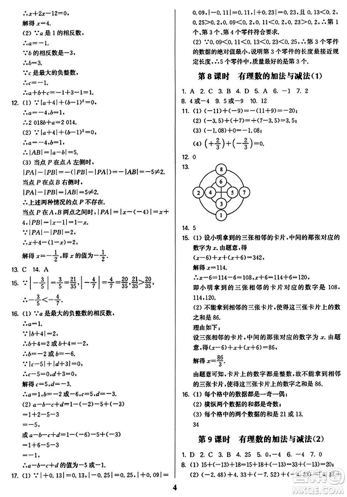 東南大學(xué)出版社2023年秋金3練七年級(jí)數(shù)學(xué)上冊(cè)江蘇版答案