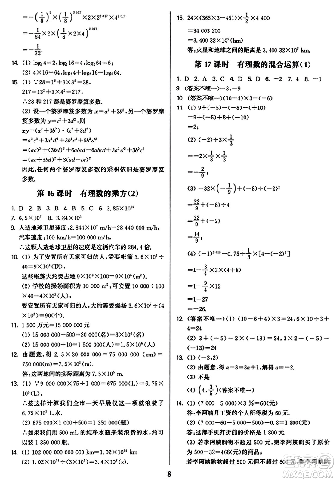 東南大學(xué)出版社2023年秋金3練七年級(jí)數(shù)學(xué)上冊(cè)江蘇版答案