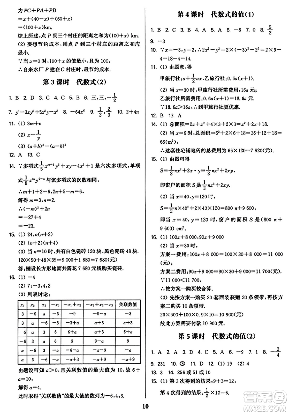 東南大學(xué)出版社2023年秋金3練七年級(jí)數(shù)學(xué)上冊(cè)江蘇版答案
